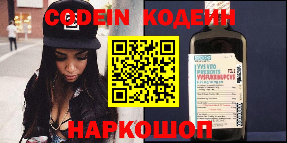 наркошоп  Codein напиток Lean (лин)  Codein напиток Lean (лин)  Вход с VPN  Сатка 