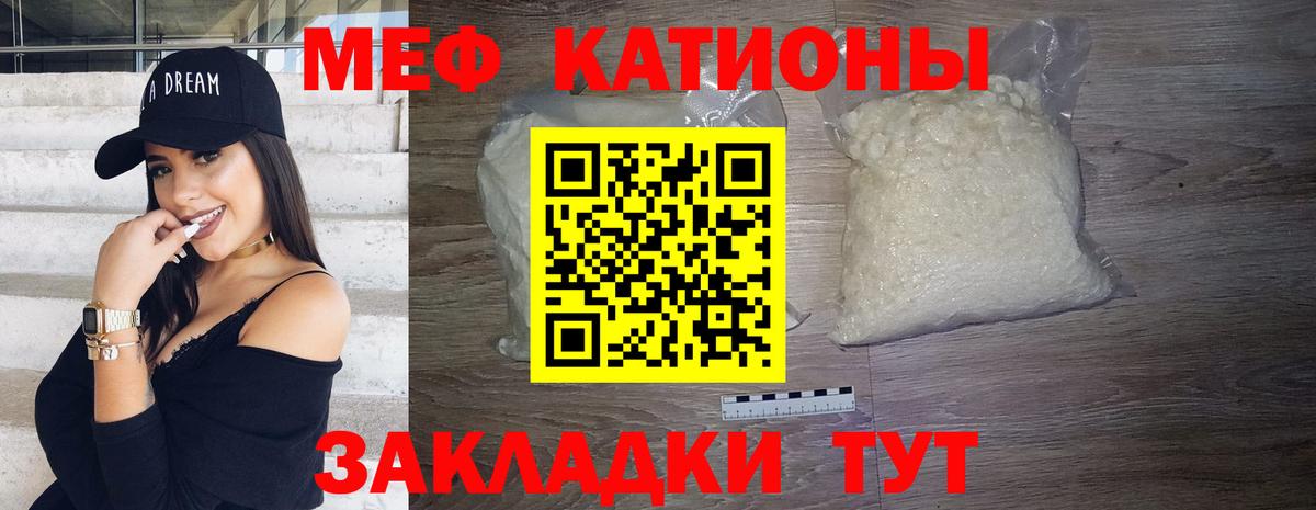 Меф мяу мяу кристаллы Сатка